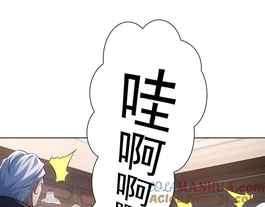 我能看到成功率 第36话 假的，它永远真不了 第89页