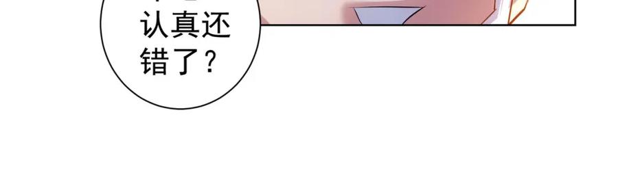 我能看到成功率 第36话 假的，它永远真不了 第86页