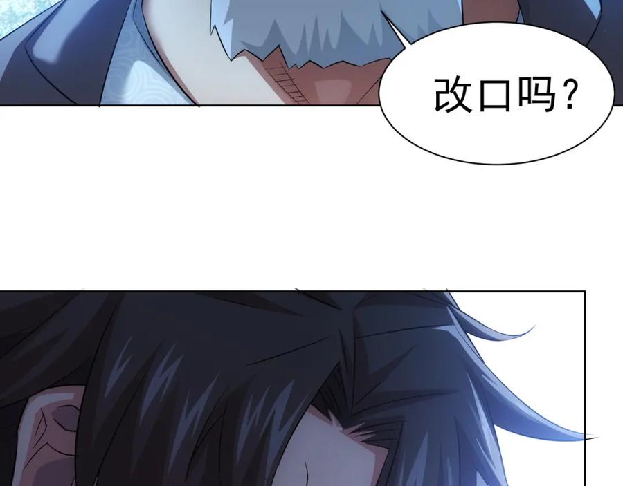 我能看到成功率 第36话 假的，它永远真不了 第68页