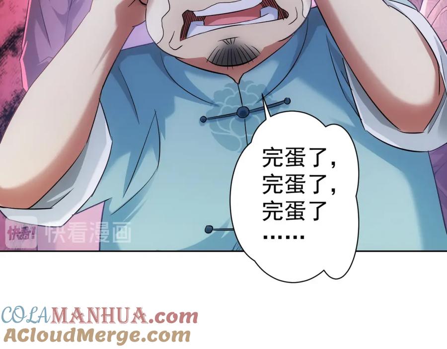 我能看到成功率 第36话 假的，它永远真不了 第33页