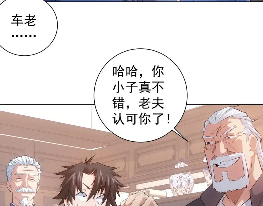 我能看到成功率 第36话 假的，它永远真不了 第82页