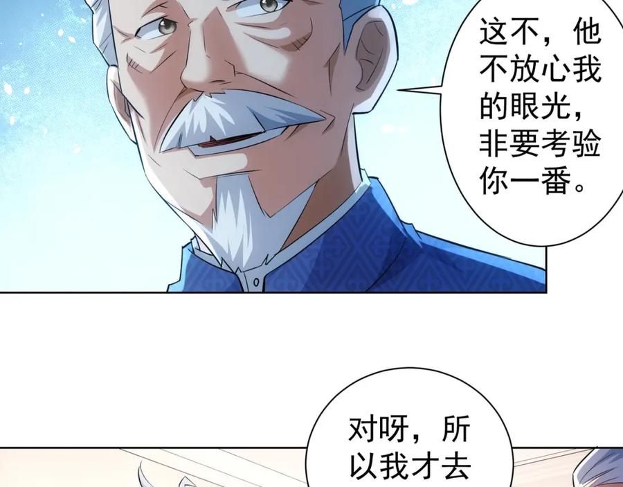 我能看到成功率 第36话 假的，它永远真不了 第98页