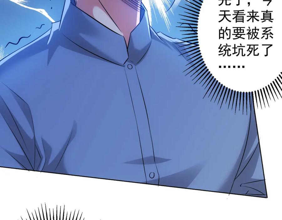 我能看到成功率 第36话 假的，它永远真不了 第58页
