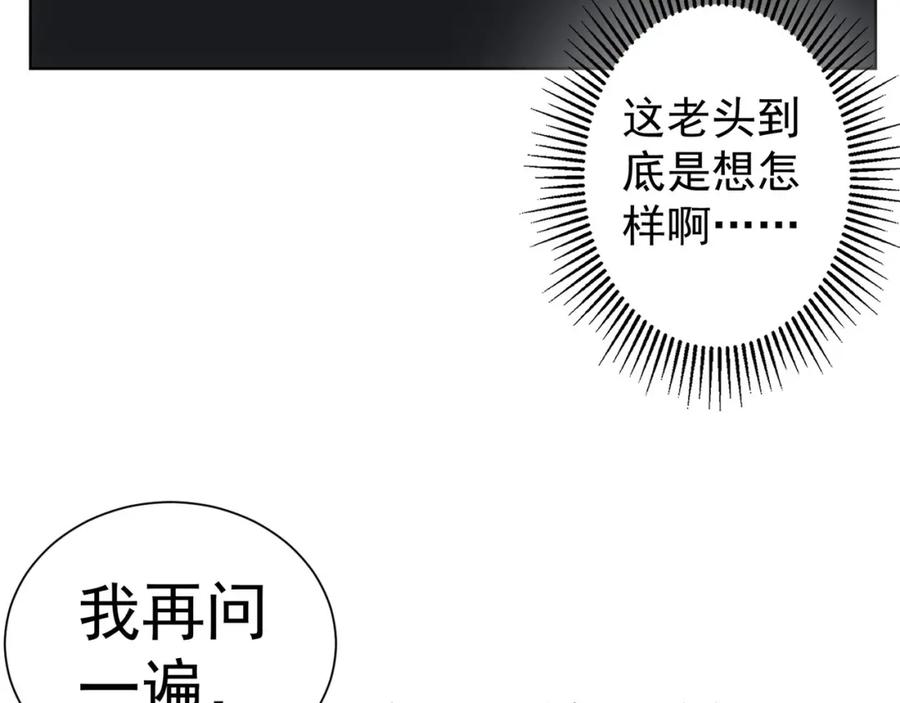 我能看到成功率 第36话 假的，它永远真不了 第66页