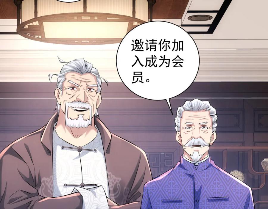 我能看到成功率 第36话 假的，它永远真不了 第144页