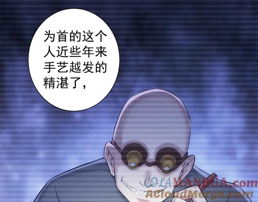 我能看到成功率 第37话 勘破渊源，正邪之争 第85页
