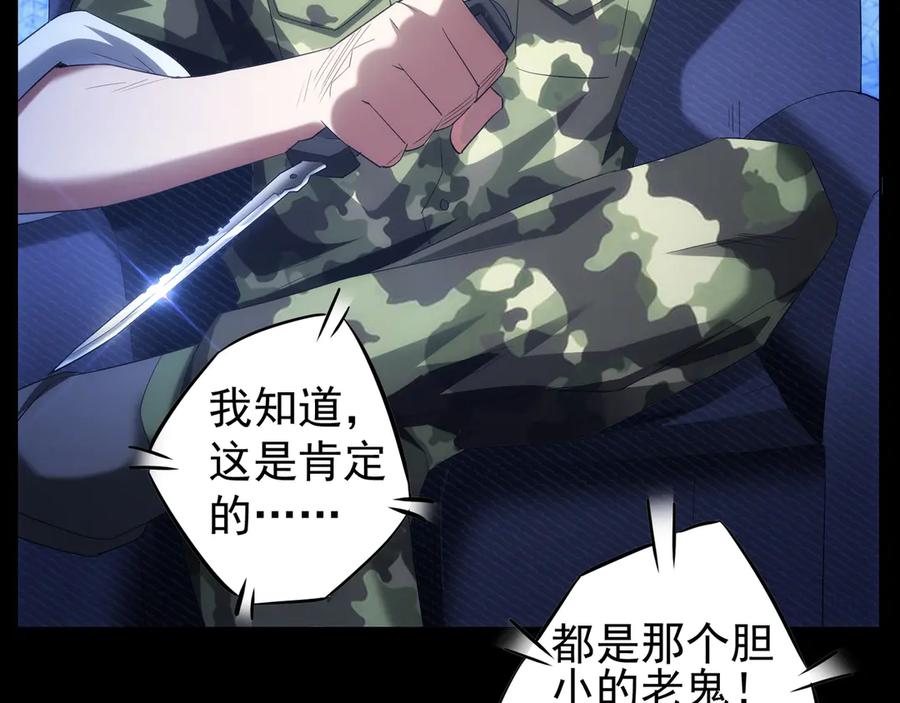 我能看到成功率 第37话 勘破渊源，正邪之争 第136页
