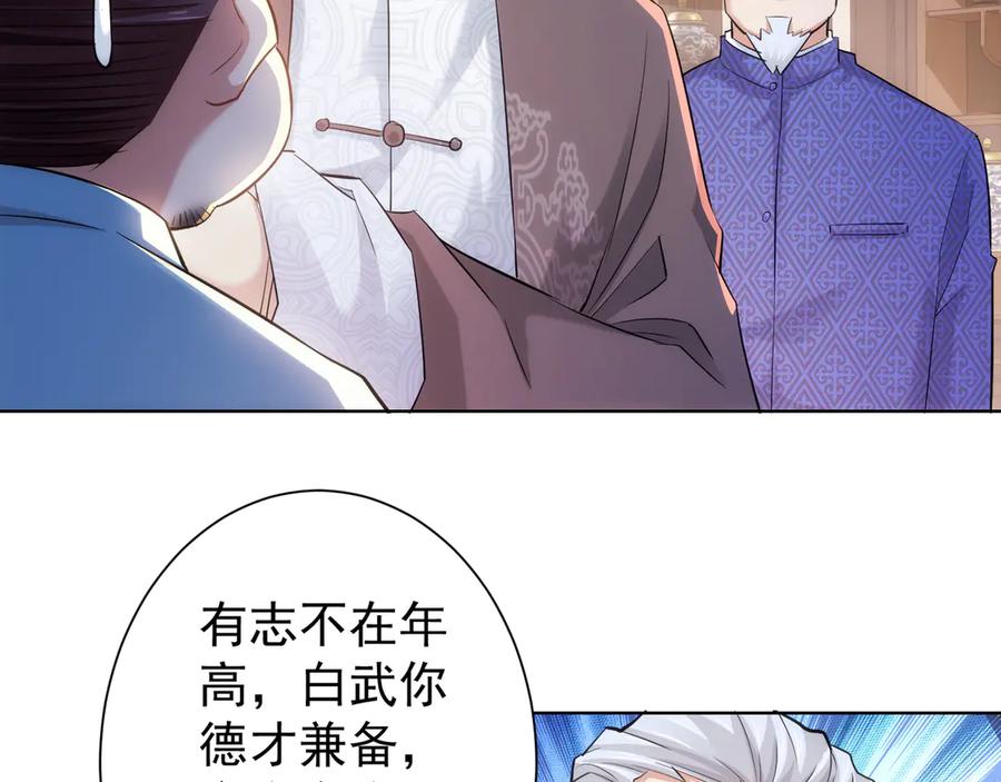 我能看到成功率 第37话 勘破渊源，正邪之争 第34页
