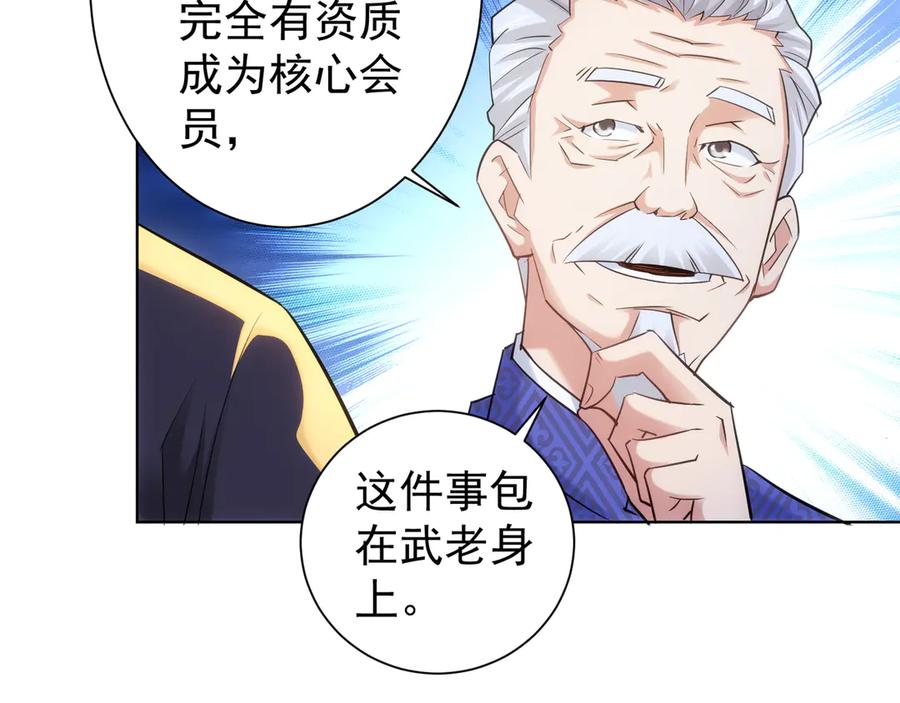 我能看到成功率 第37话 勘破渊源，正邪之争 第35页
