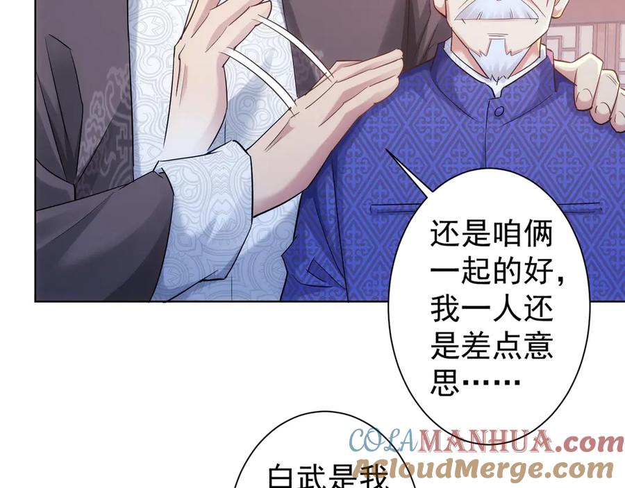 我能看到成功率 第37话 勘破渊源，正邪之争 第41页