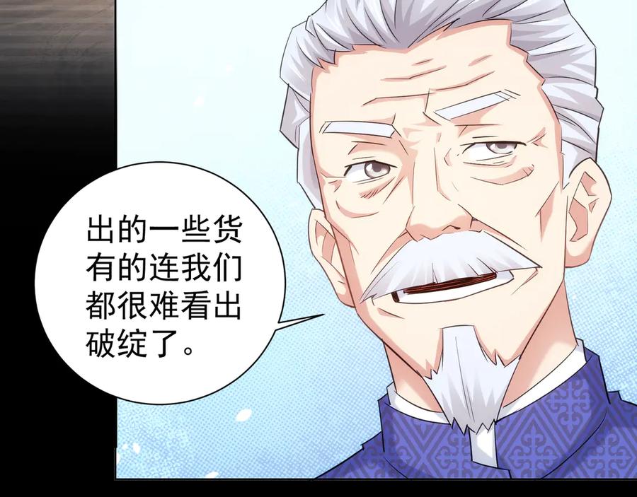 我能看到成功率 第37话 勘破渊源，正邪之争 第87页