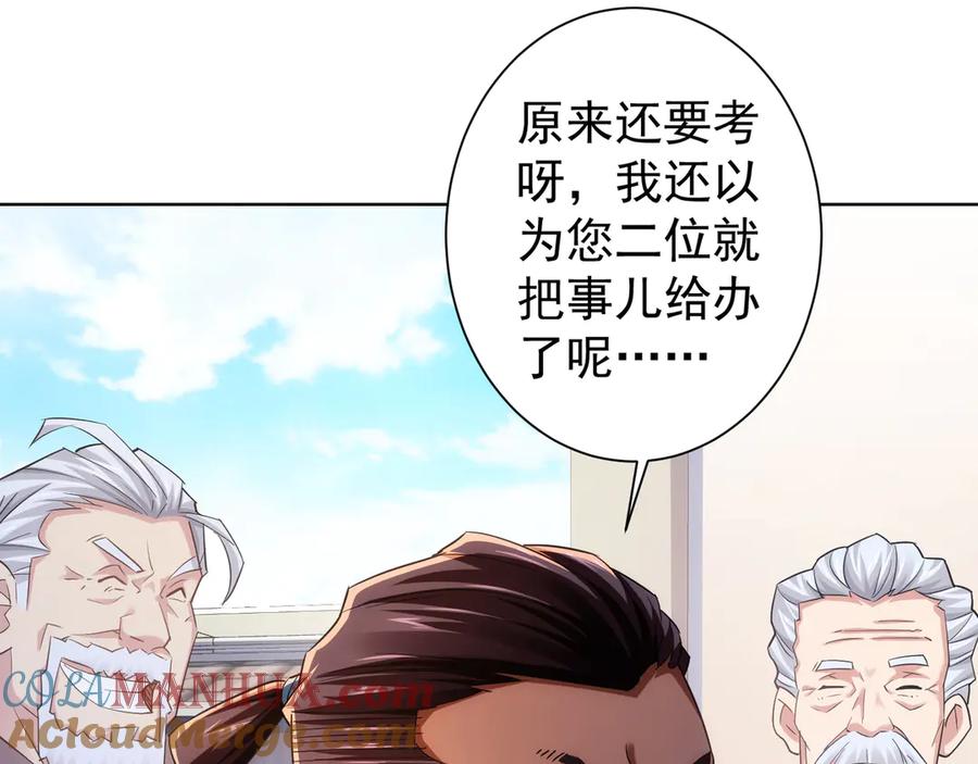 我能看到成功率 第37话 勘破渊源，正邪之争 第129页