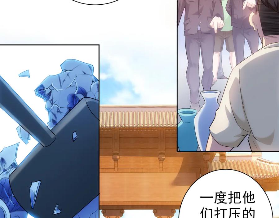 我能看到成功率 第37话 勘破渊源，正邪之争 第70页