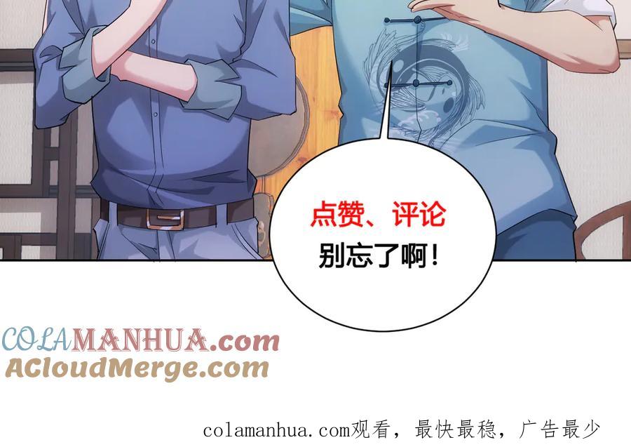 我能看到成功率 第37话 勘破渊源，正邪之争 第149页