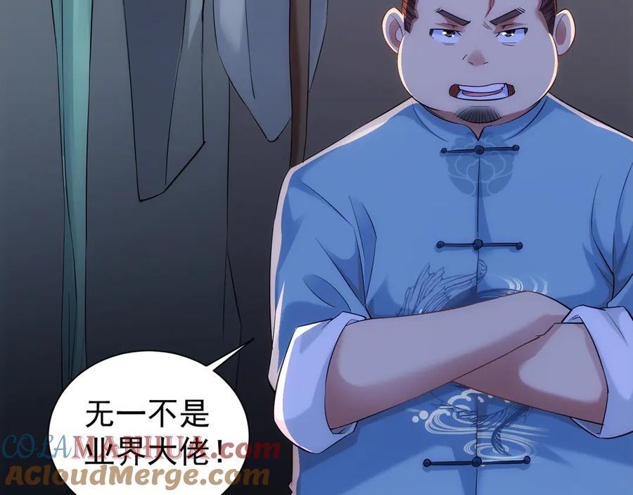 我能看到成功率 第37话 勘破渊源，正邪之争 第25页