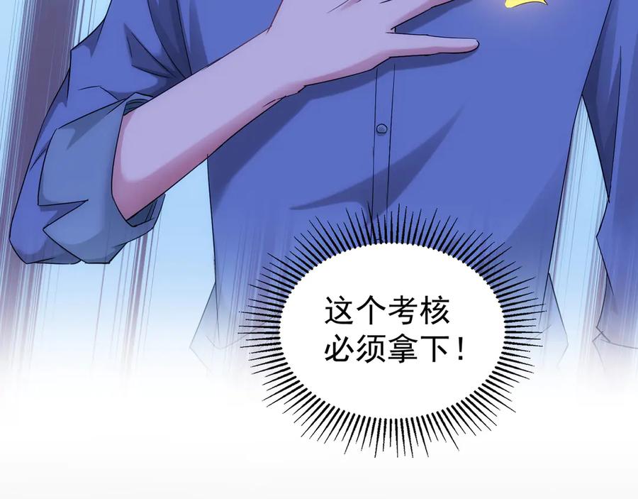 我能看到成功率 第37话 勘破渊源，正邪之争 第132页