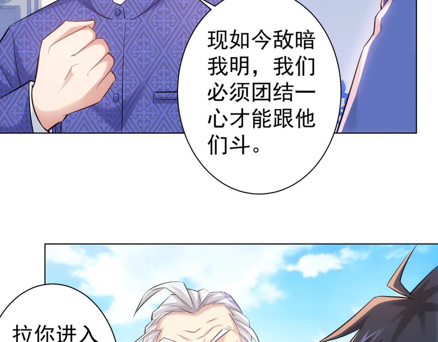 我能看到成功率 第37话 勘破渊源，正邪之争 第114页