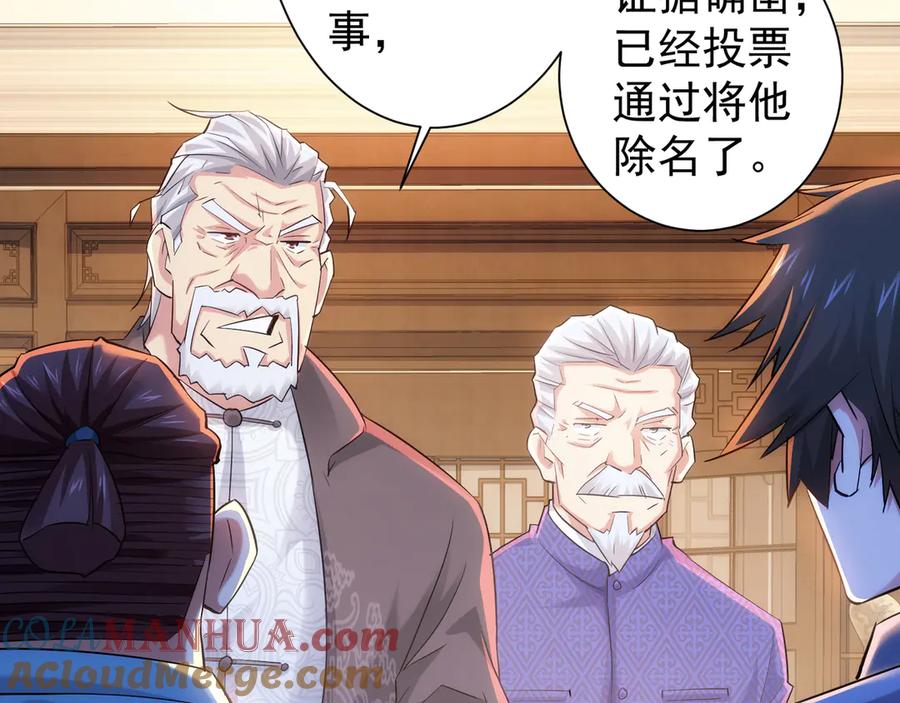 我能看到成功率 第37话 勘破渊源，正邪之争 第45页