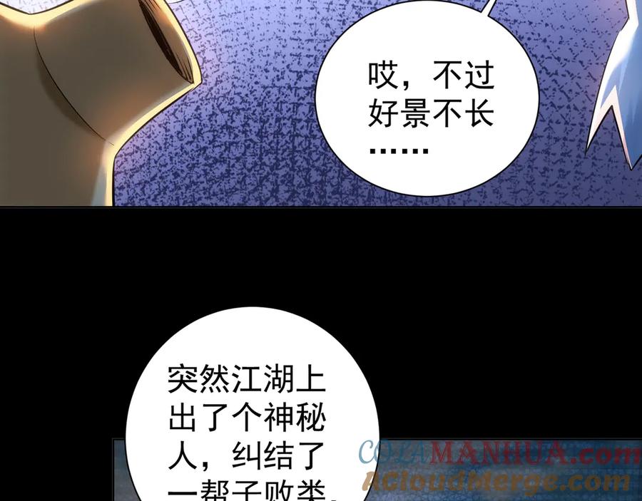 我能看到成功率 第37话 勘破渊源，正邪之争 第77页