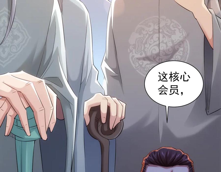 我能看到成功率 第37话 勘破渊源，正邪之争 第24页
