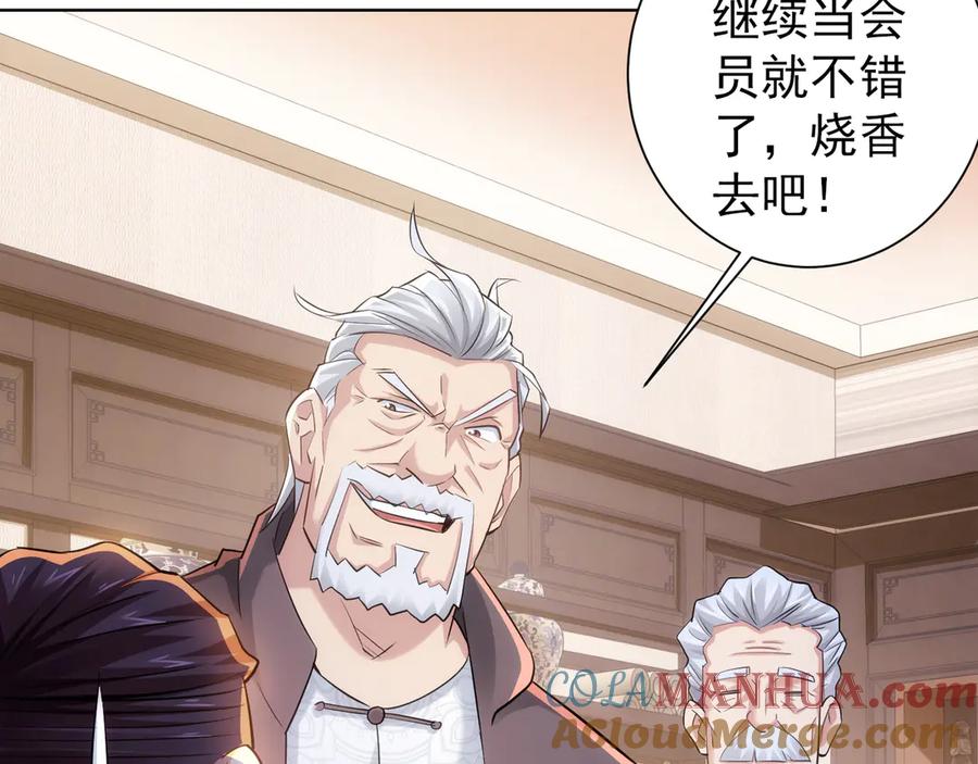 我能看到成功率 第37话 勘破渊源，正邪之争 第33页