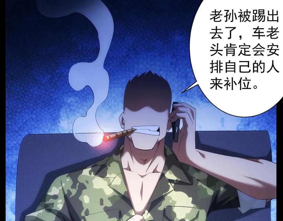 我能看到成功率 第37话 勘破渊源，正邪之争 第135页