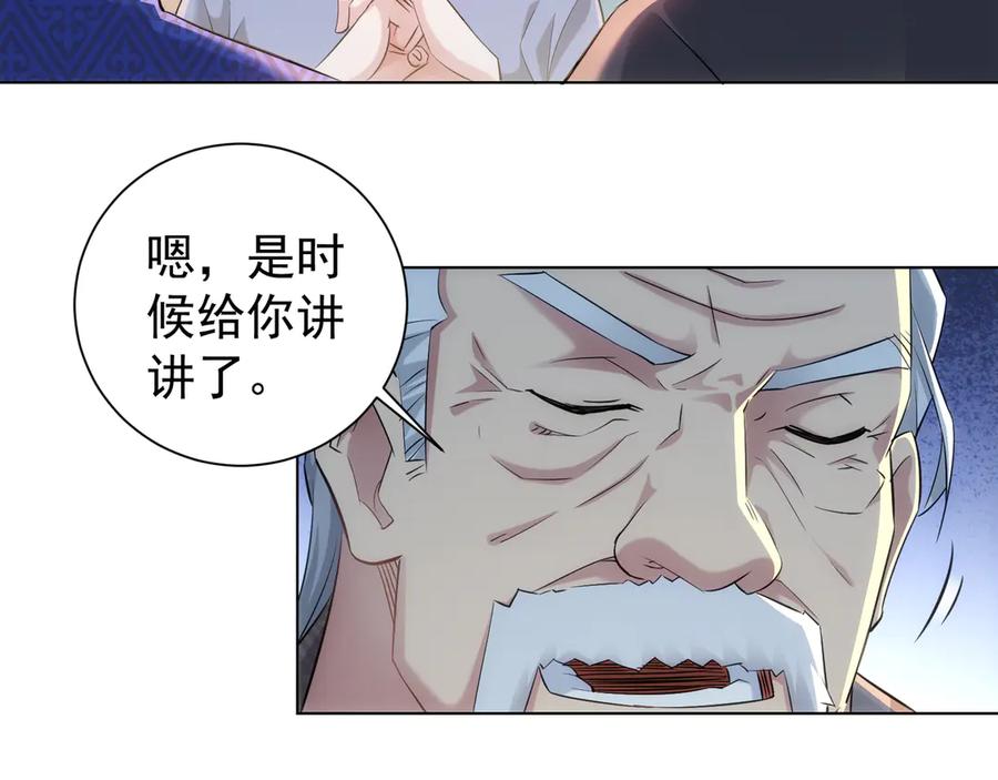 我能看到成功率 第37话 勘破渊源，正邪之争 第58页
