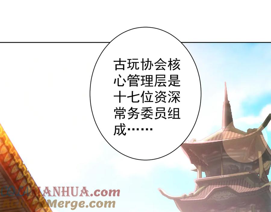 我能看到成功率 第37话 勘破渊源，正邪之争 第21页
