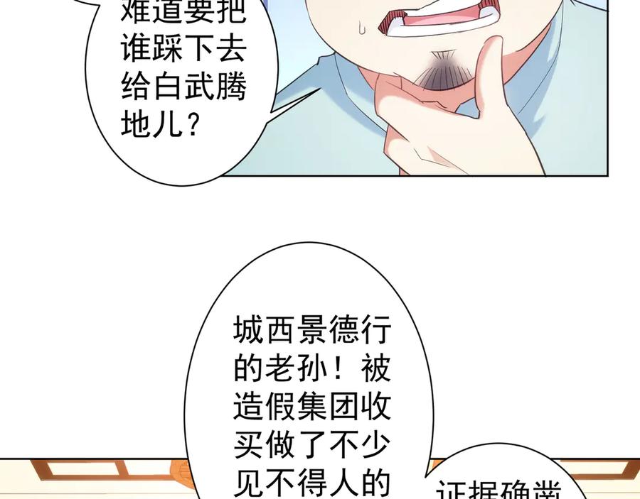 我能看到成功率 第37话 勘破渊源，正邪之争 第44页