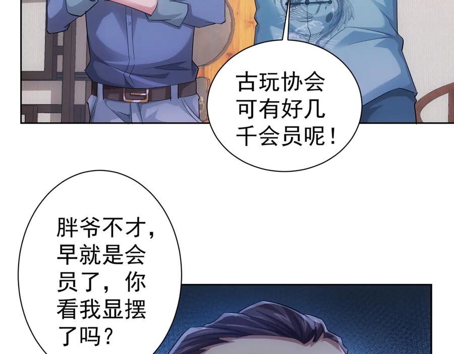 我能看到成功率 第37话 勘破渊源，正邪之争 第8页