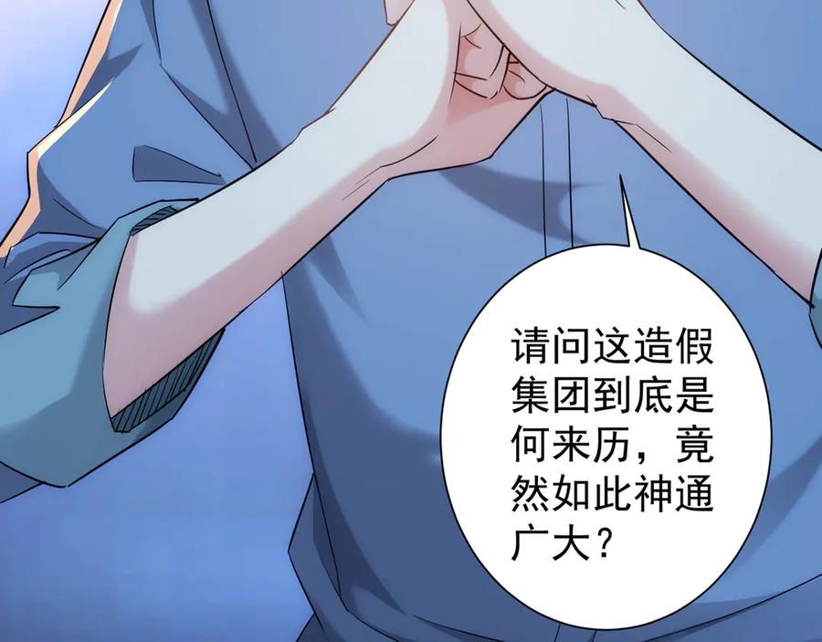 我能看到成功率 第37话 勘破渊源，正邪之争 第55页