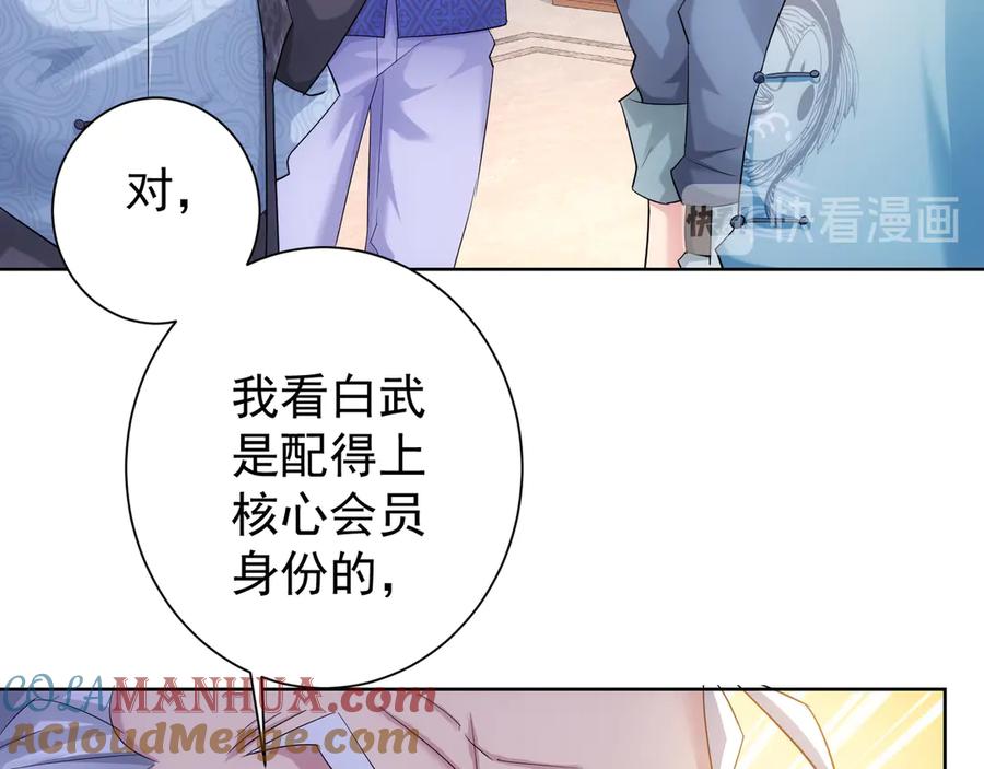 我能看到成功率 第37话 勘破渊源，正邪之争 第13页