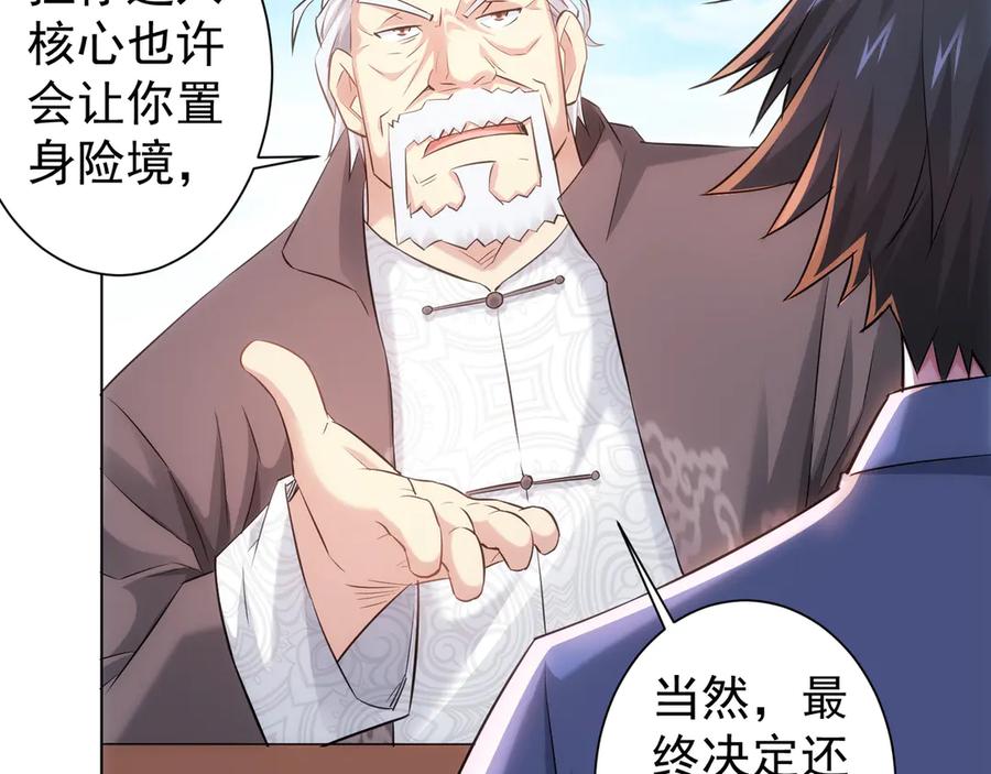 我能看到成功率 第37话 勘破渊源，正邪之争 第115页