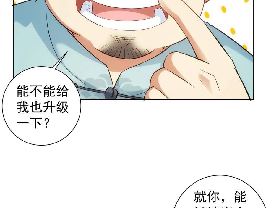 我能看到成功率 第37话 勘破渊源，正邪之争 第32页