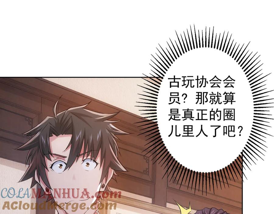 我能看到成功率 第37话 勘破渊源，正邪之争 第5页