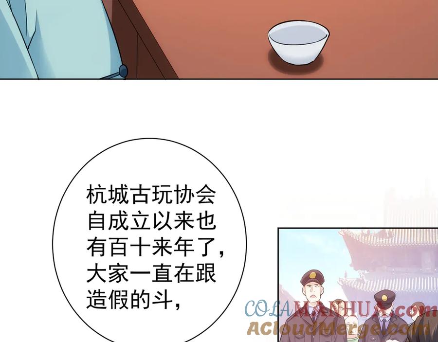 我能看到成功率 第37话 勘破渊源，正邪之争 第69页