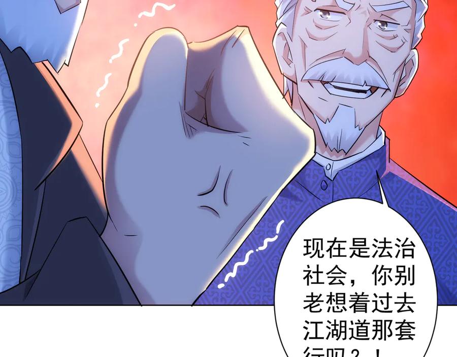 我能看到成功率 第37话 勘破渊源，正邪之争 第51页