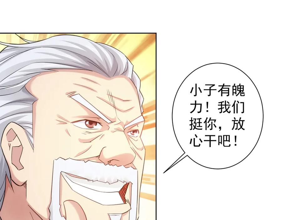 我能看到成功率 第37话 勘破渊源，正邪之争 第126页