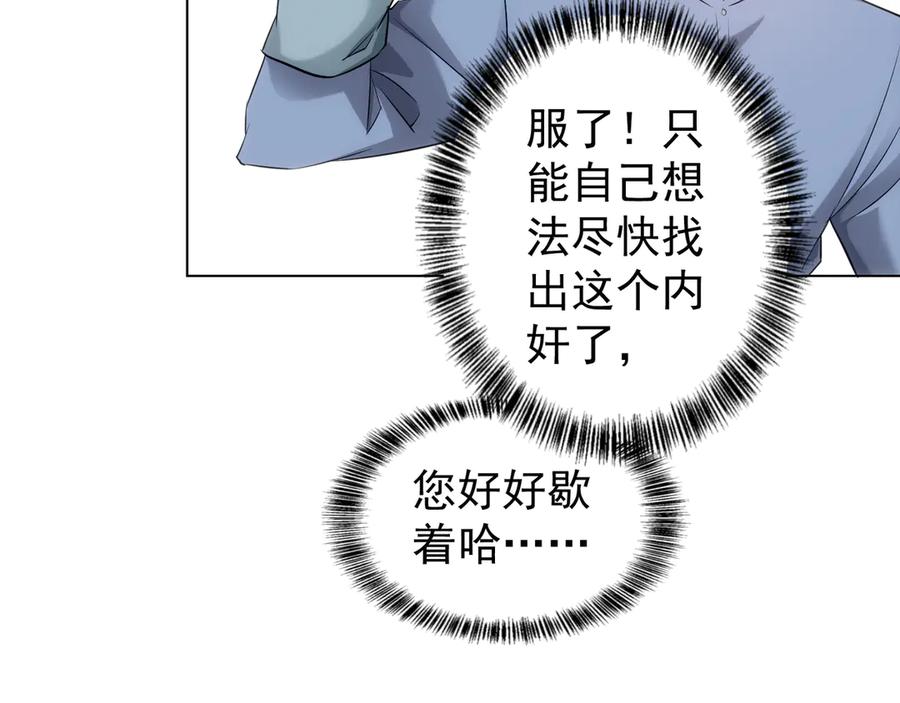 我能看到成功率 第37话 勘破渊源，正邪之争 第112页