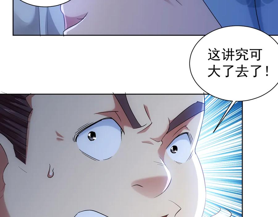 我能看到成功率 第37话 勘破渊源，正邪之争 第19页