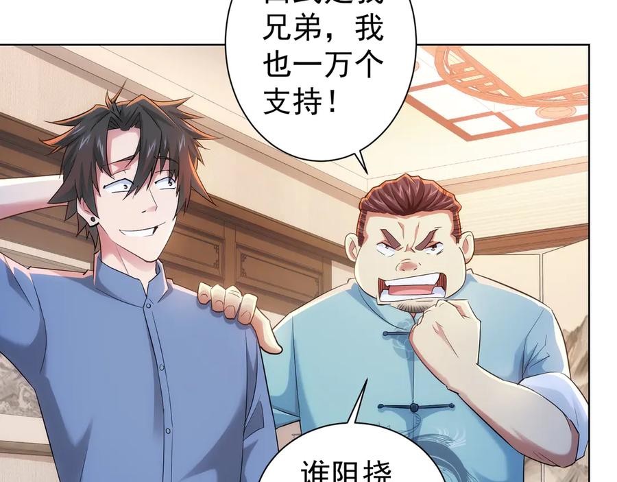 我能看到成功率 第37话 勘破渊源，正邪之争 第42页