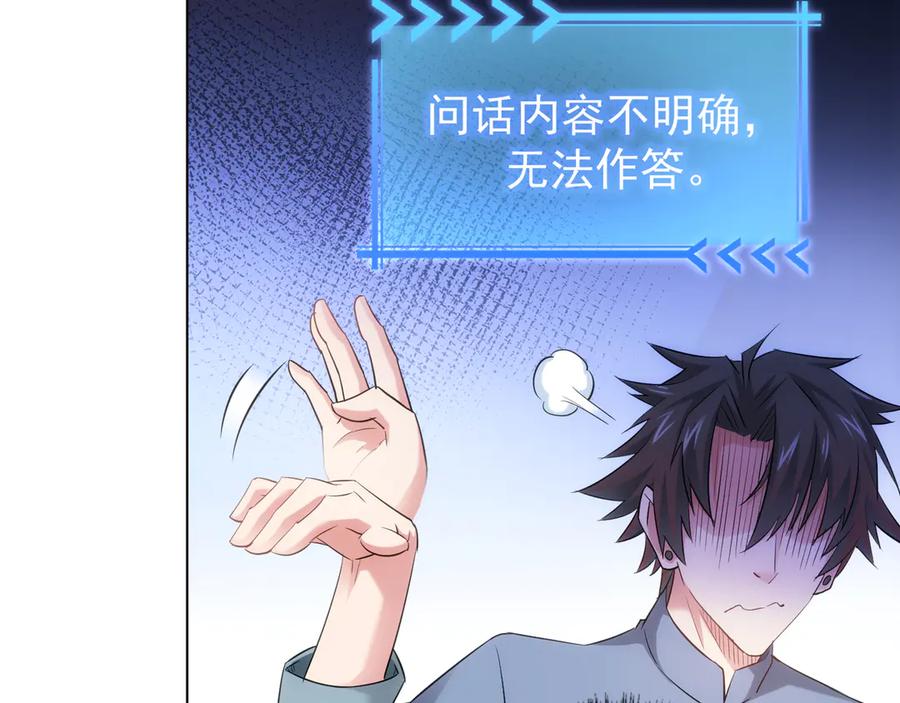 我能看到成功率 第37话 勘破渊源，正邪之争 第111页
