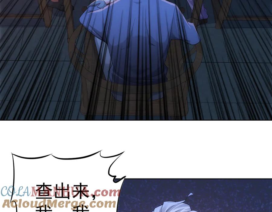 我能看到成功率 第37话 勘破渊源，正邪之争 第97页