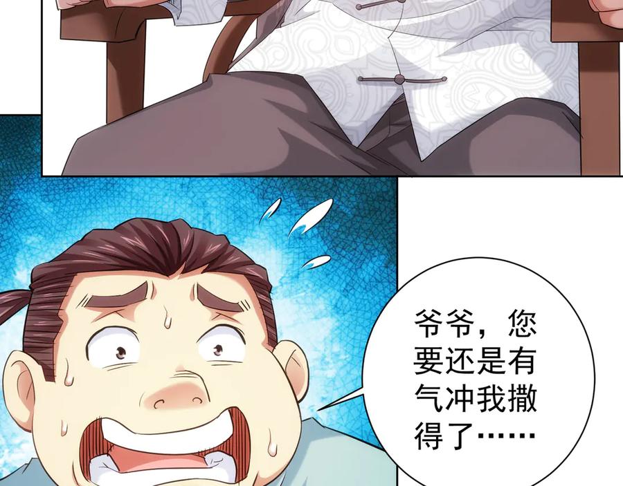 我能看到成功率 第37话 勘破渊源，正邪之争 第99页