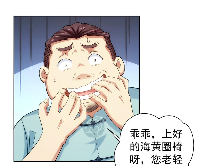 我能看到成功率 第37话 勘破渊源，正邪之争 第82页