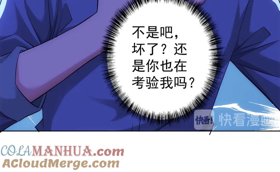 我能看到成功率 第37话 勘破渊源，正邪之争 第109页