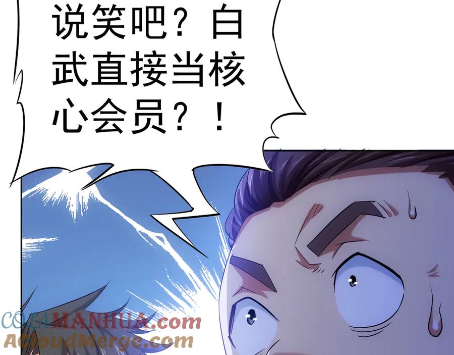 我能看到成功率 第37话 勘破渊源，正邪之争 第17页