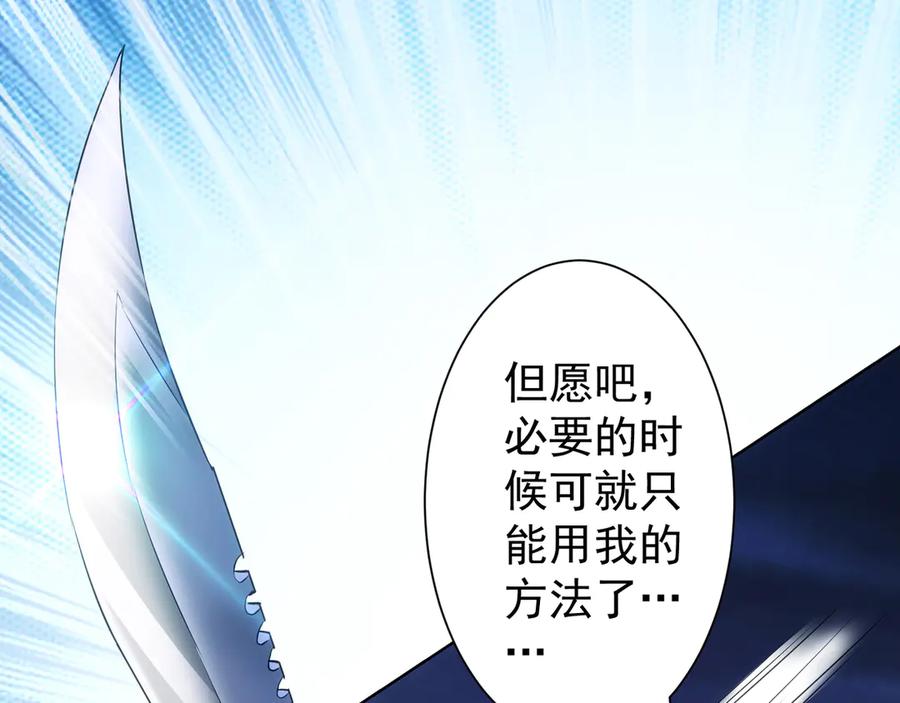 我能看到成功率 第37话 勘破渊源，正邪之争 第139页