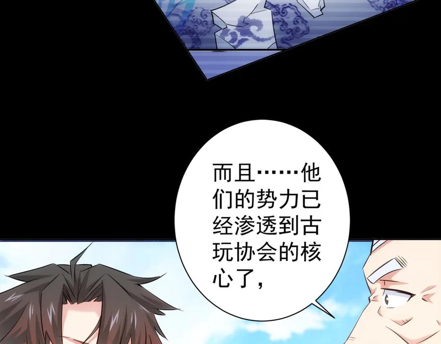 我能看到成功率 第37话 勘破渊源，正邪之争 第91页