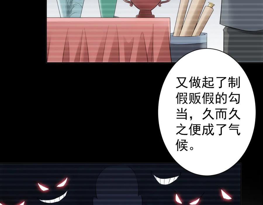 我能看到成功率 第37话 勘破渊源，正邪之争 第79页